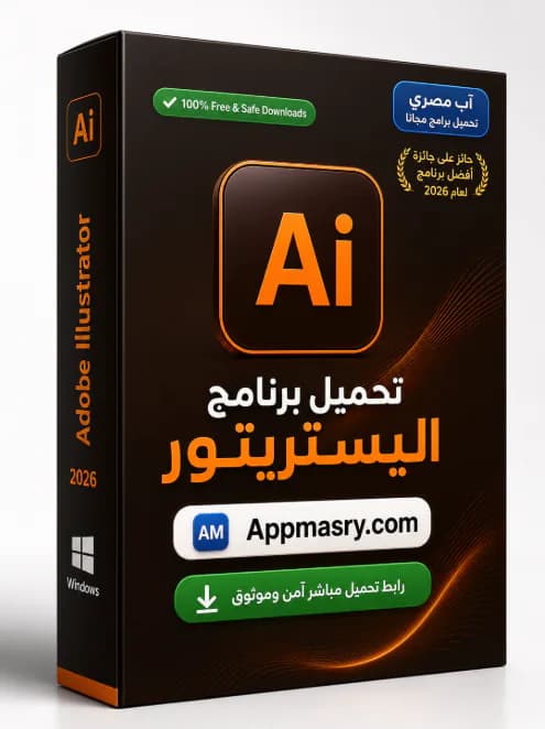 تحميل برنامج اليستريتور Adobe Illustrator 2026 Windows