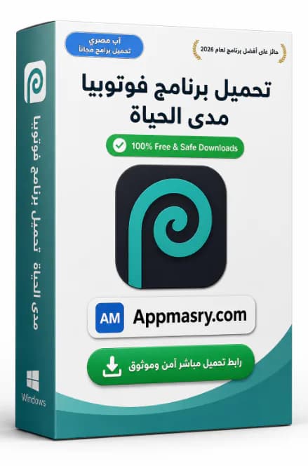 تحميل برنامج Photopea Download 5.6 للكمبيوتر كامل مجانا