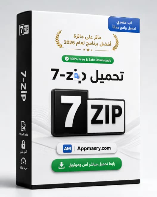 7-zip Download تحميل مجاني الضغط وتفعيله مدى الحياة