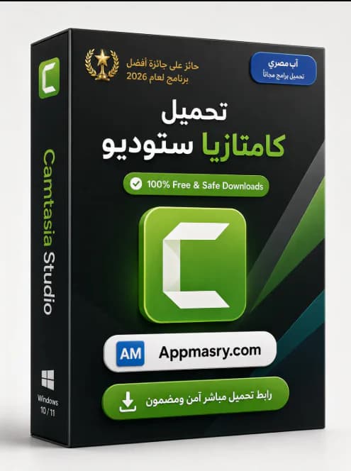 تحميل برنامج كامتازيا ستوديو Camtasia Studio 9 مفعل كامل مجاناً