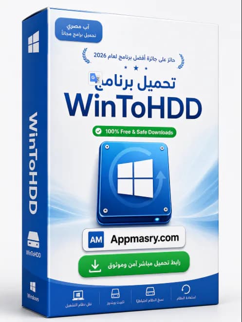 تحميل برنامج WinToHDD 7.0.2.2 الويندوز أحدث إصدار