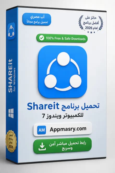  تحميل برنامج Shareit للكمبيوتر ويندوز 7 أحدث إصدار