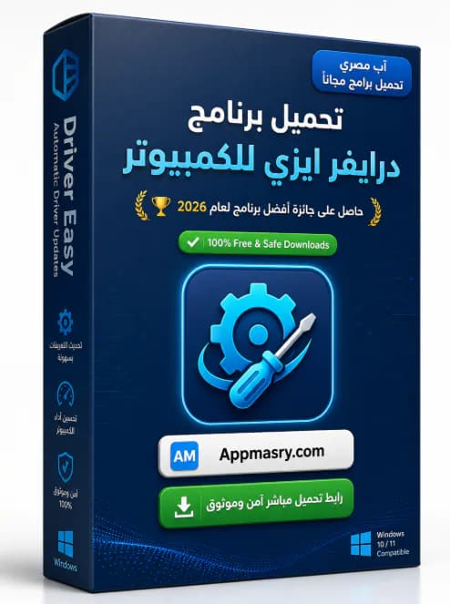 تحميل برنامج درايفر ايزي Driver Easy Pro 7.1.3.5200 الكمبيوتر