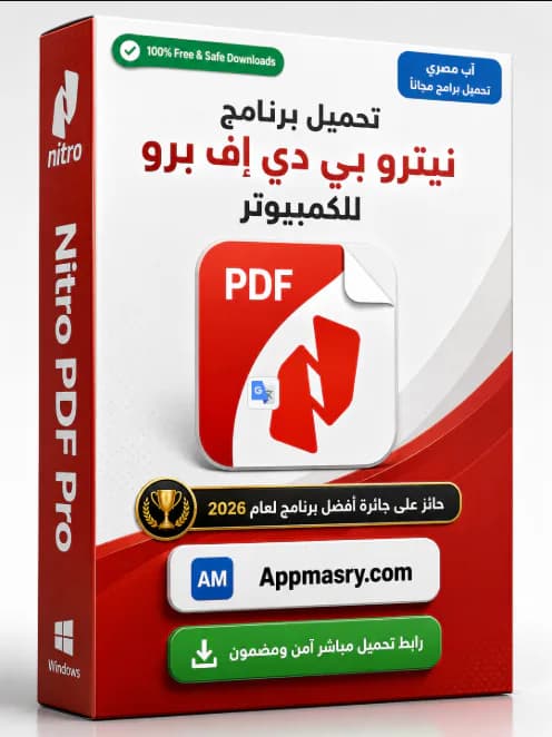 تحميل برنامج نيترو بي دي اف Nitro PDF Pro 14.43.6 كامل مجاناً
