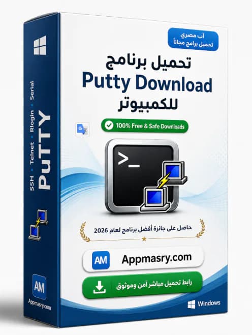 تحميل برنامج Putty Download 0.84 للكمبيوتر ويندوز