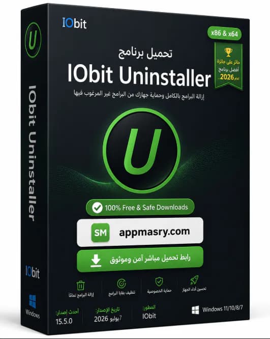 تحميل برنامج IObit Uninstaller Pro 15.5.0.11 مفعل مدى الحياة