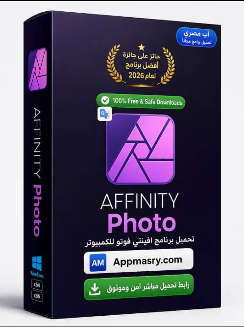  Affinity Photo 2.6.5 Download تنزيل برنامج تحرير الصور