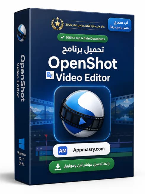  تنزيل برنامج OpenShot Video Editor 3.5.1 ويندوز