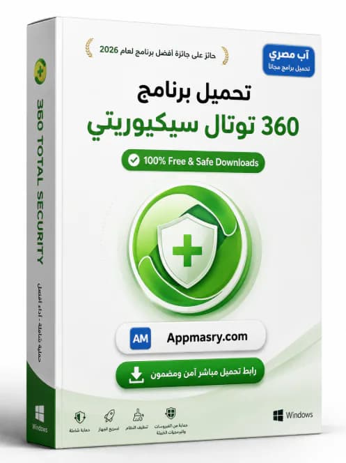 تنزيل برنامج 360 Total Security مجانيWindows 