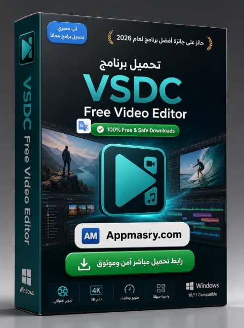  تحميل برنامج VSDC Free Video Editor 11.2 تحرير وتعديل الفيديو 