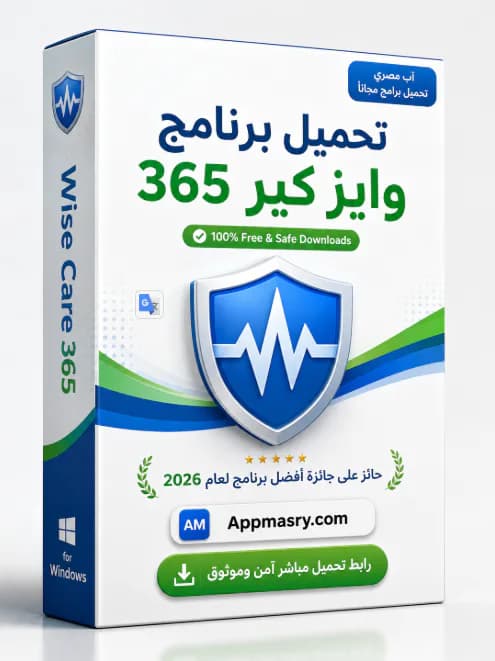 تحميل برنامج Wise Care 365 مجانًا مدى الحياة الويندز