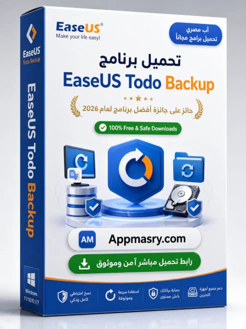 تحميل برنامج EaseUS Todo Backup للكمبيوتر