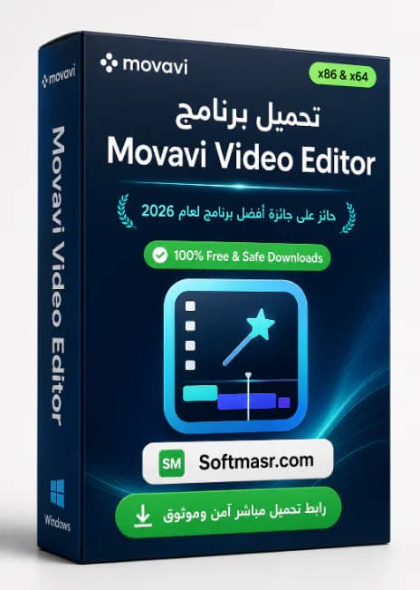 تحميل برنامج Movavi Video Editor 26.20.0 سهل واحترافي لويندوز