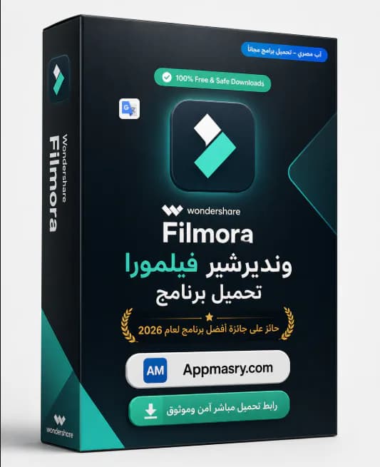 تحميل برنامج فيلمورا Wondershare Filmora للكمبيوتر