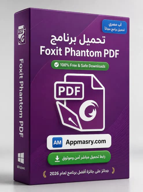 تحميل برنامج Foxit Phantom PDF 14.0.5.33580 ويندوز مجانًا