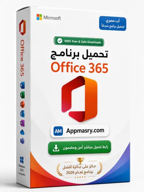 تحميل اوفيس Office 365 كامل مفعل للكمبيوتر 64 بت مجاناً