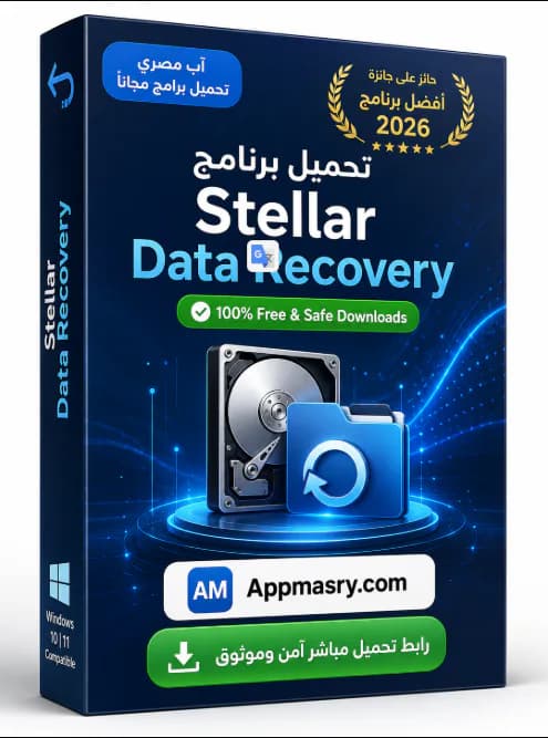 تحميل برنامج Stellar Data Recovery Professional 12.3.0.2