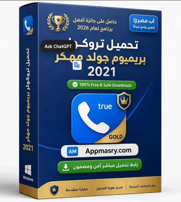 تحميل تروكولر بريميوم جولد مهكر 2021 Truecaller Gold