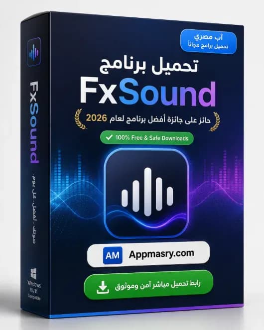 تحميل برنامج تضخيم الصوت FxSound 1.2.12.0 للكمبيوتر مجانا