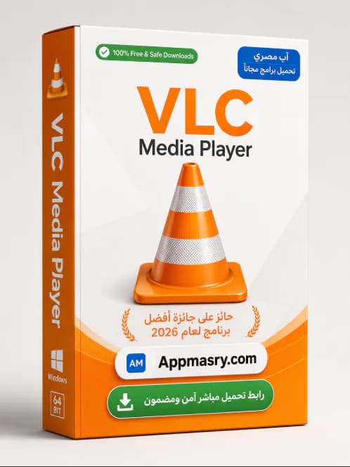 تنزيل VLC Media Player Download أفضل برنامج 2026
