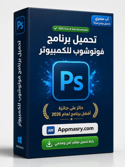 تنزيل برنامج أدوبي فوتوشوب لويندوز Adobe Photoshop Download 2026