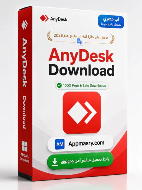 تحميل برنامج AnyDesk Download للكمبيوتر عربي مجاني 2026