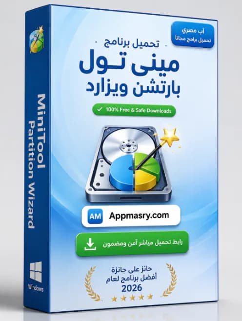 تحميل برنامج 13.6 MiniTool Partition Wizard تقسيم الهارد للكمبيوتر