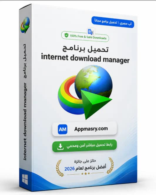 تحميل برنامج Internet Download Manager 6.43 Build 1 مجانا