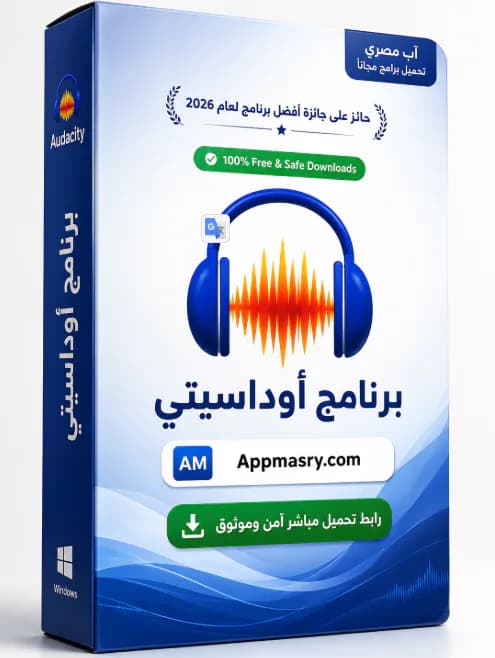 تنزيل مجاني لبرنامج أوداسيتي Audacity Download Audio Editor
