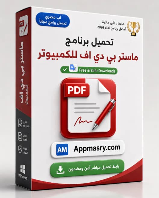 تحميل برنامج Master PDF Editor 5.9.98 لتحرير ملفات PDF