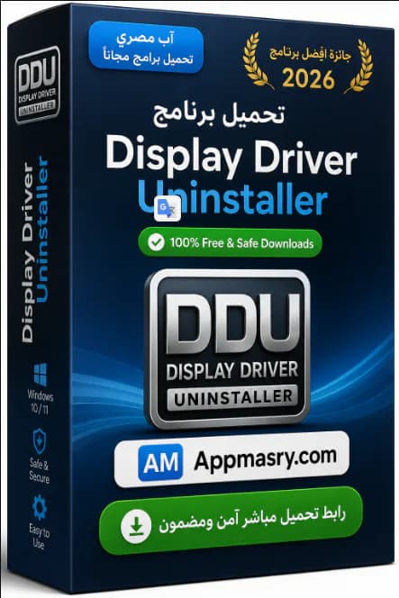 تحميل برنامج Display Driver Uninstaller حذف تعريفات الشاشة