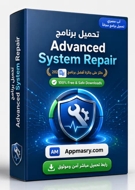 برنامج Advanced System Repair Pro تنظيف وحماية الويندوز