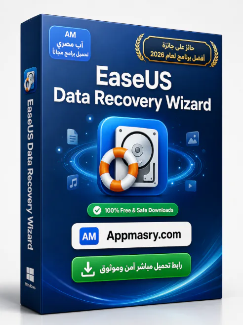 تحميل برنامج Easeus Data Recovery Wizard مدى الحياة 2026 - Free download for Windows