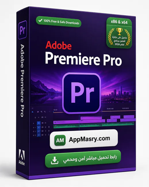 دليل شامل لتحميل برنامج Adobe Premiere Pro للكمبيوتر الشخصي 2026 - Free download for Windows
