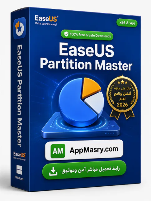 حمّل برنامج EaseUS Partition Master كاملًا باللغة العربية مع دليل استخدام شامل 2026