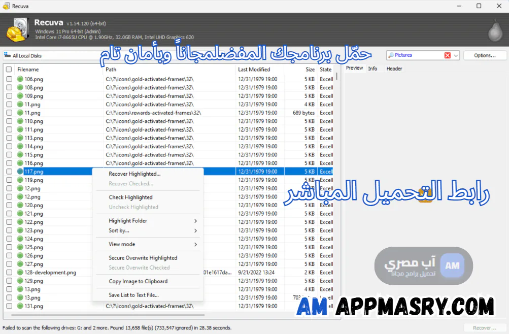 تحميل recuva