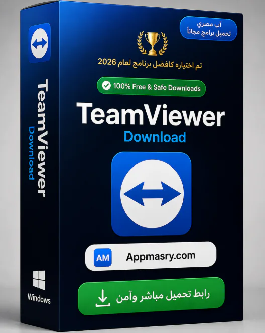 برنامج TeamViewer Download 15.78.4 Windows الكمبيوتر - Free download for Windows