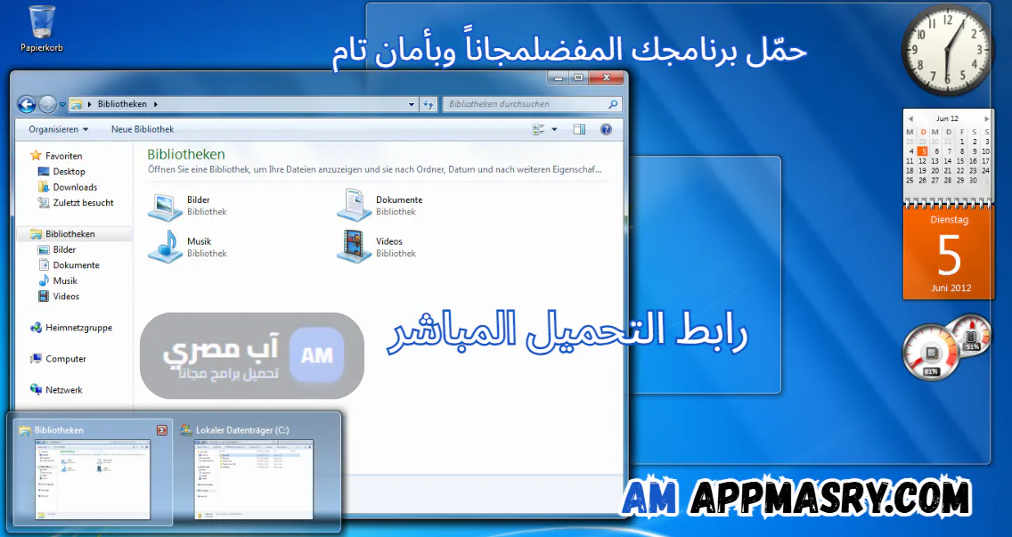 تحميل ويندوز 7 64 بت
