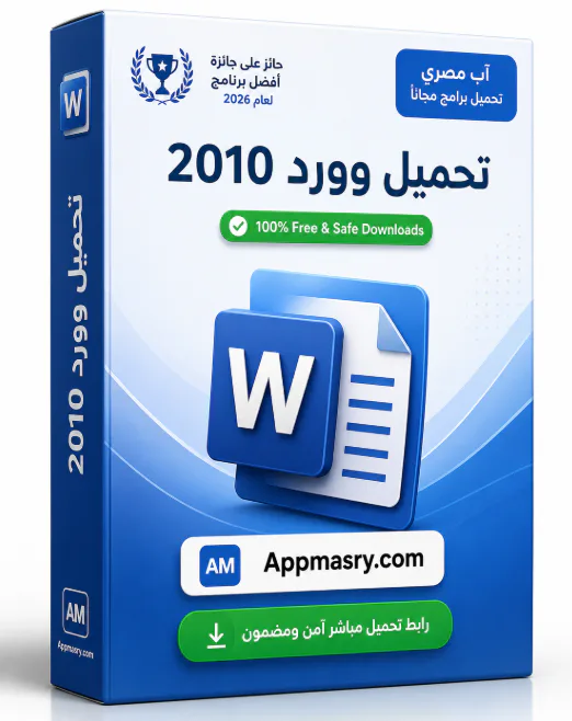 تحميل وورد 2010 Microsoft Word 2010 Download 64 بت  - Free download for Windows