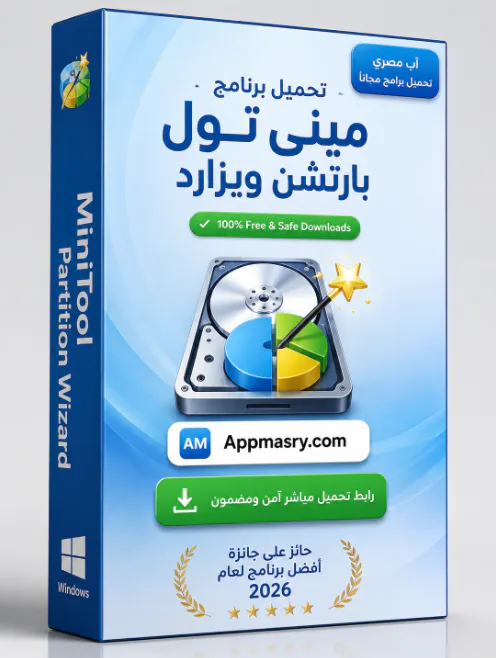 تحميل برنامج 13.6 MiniTool Partition Wizard تقسيم الهارد للكمبيوتر - Free download for Windows