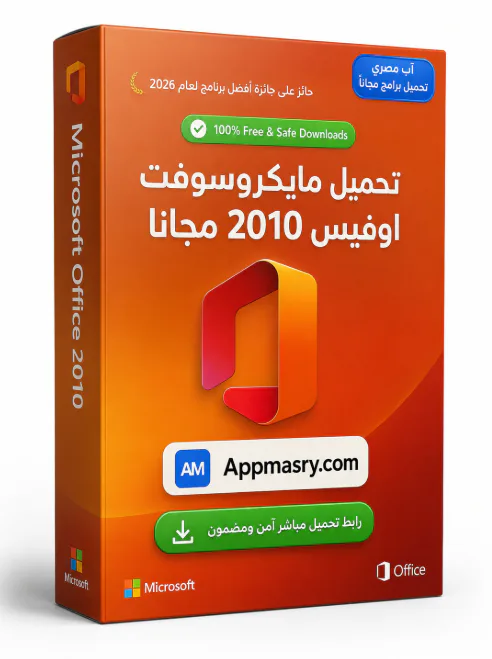 تحميل مايكروسوفت أوفيس 2010 مجانا Microsoft Office 2010  - Free download for Windows