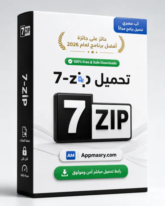 7-zip Download تحميل مجاني الضغط وتفعيله مدى الحياة