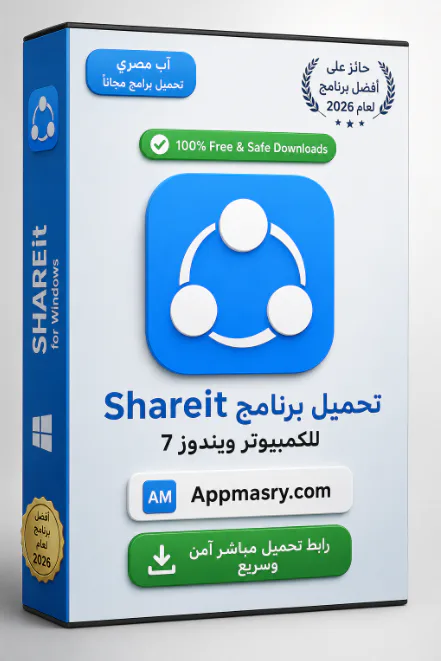 تحميل برنامج Shareit للكمبيوتر ويندوز 7 أحدث إصدار - Free download for Windows