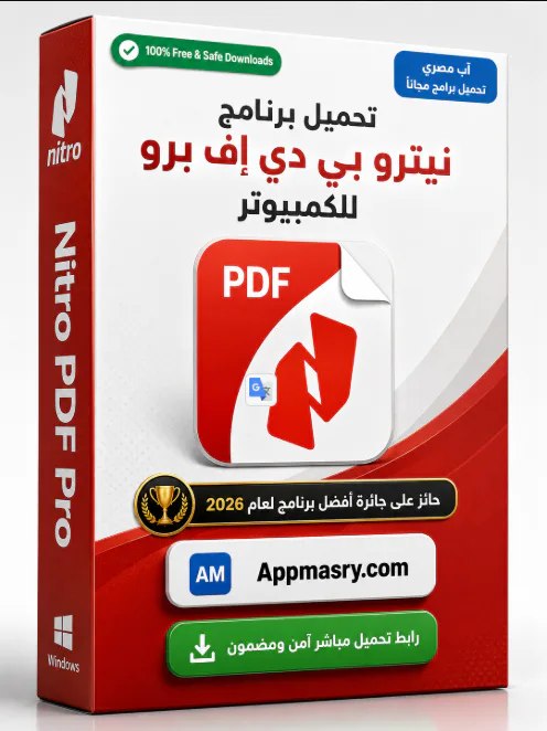 تحميل برنامج نيترو بي دي اف Nitro PDF Pro 14.43.6 كامل مجاناً - Free download for Windows