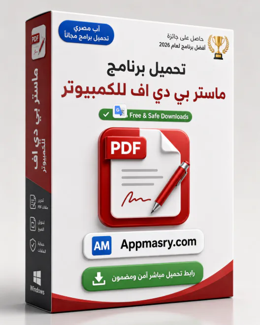 تحميل برنامج Master PDF Editor 5.9.98 لتحرير ملفات PDF