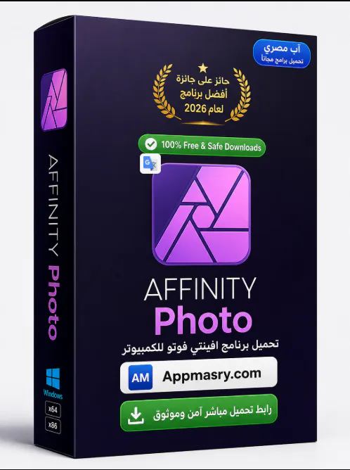  Affinity Photo 2.6.5 Download تنزيل برنامج تحرير الصور