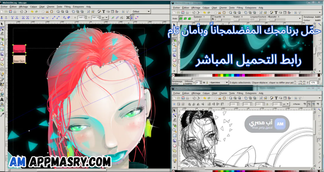 تحميل برنامج inkscape