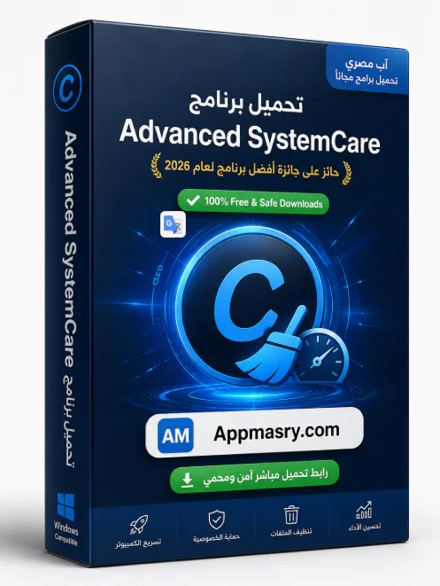 تحميل برنامج Advanced SystemCare Pro Windows جهاز الكمبيوتر - Free download for Windows