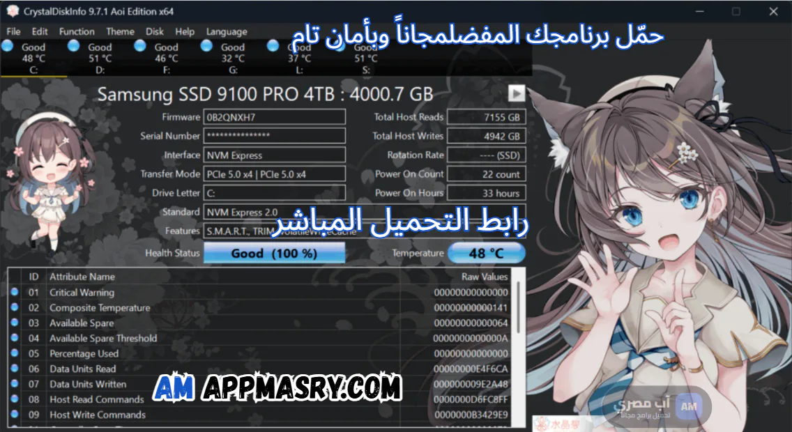 تحميل برنامج CrystalDiskInfo
