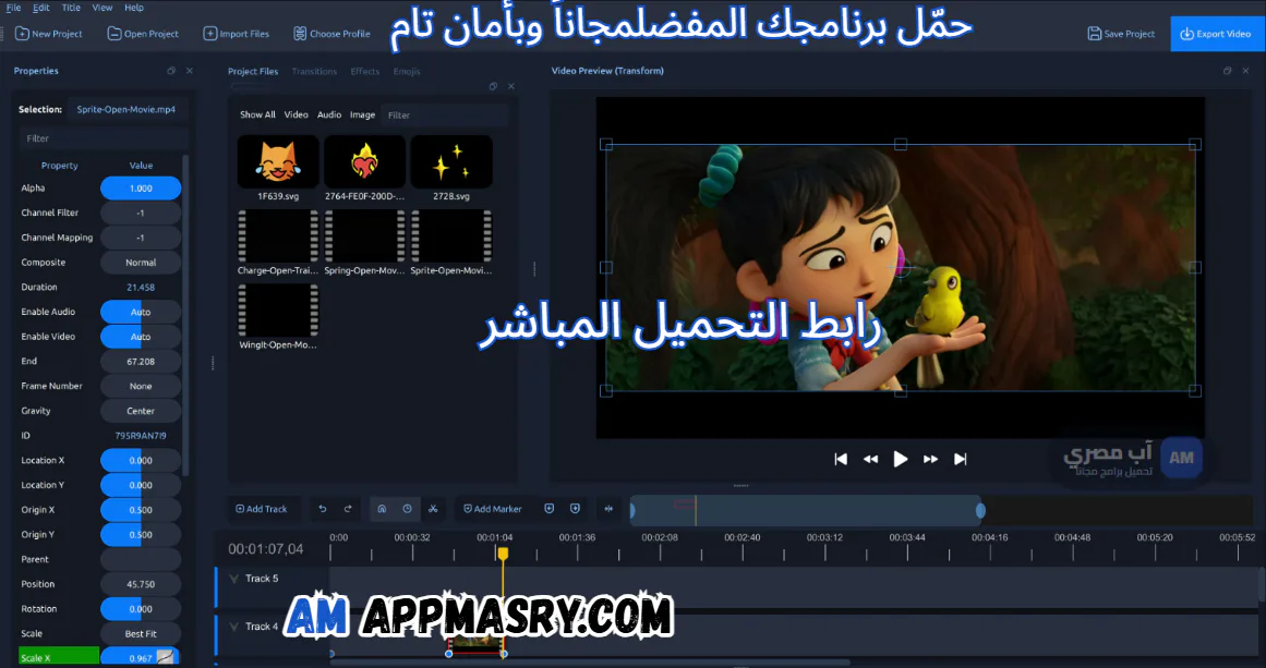 تحميل OpenShot Video Editor